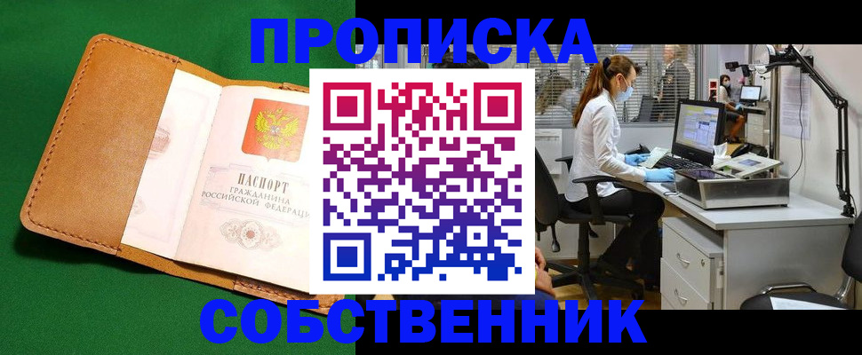 прописка регистрация в Дубне